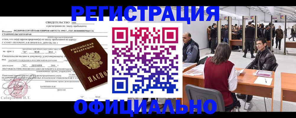 временная регистрация 2025 в Дедовске