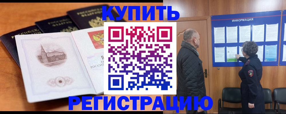 прописка для военкомата в Дедовске