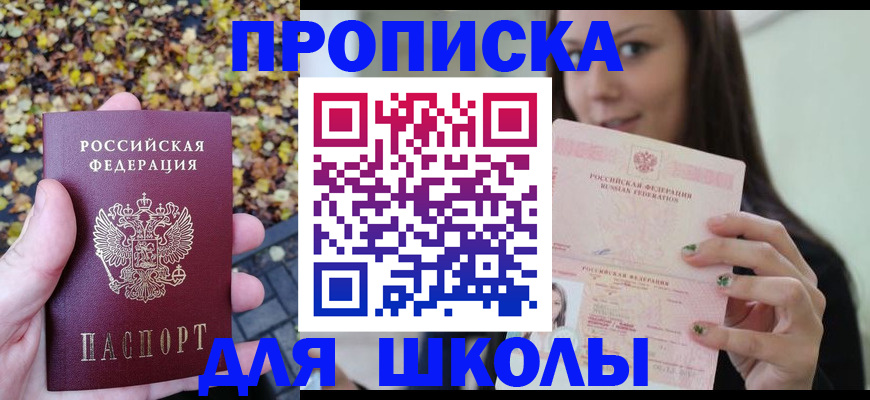 сопровождение прописки ребёнка в Дедовске