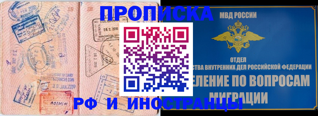 законная регистрация в квартире в Дедовске