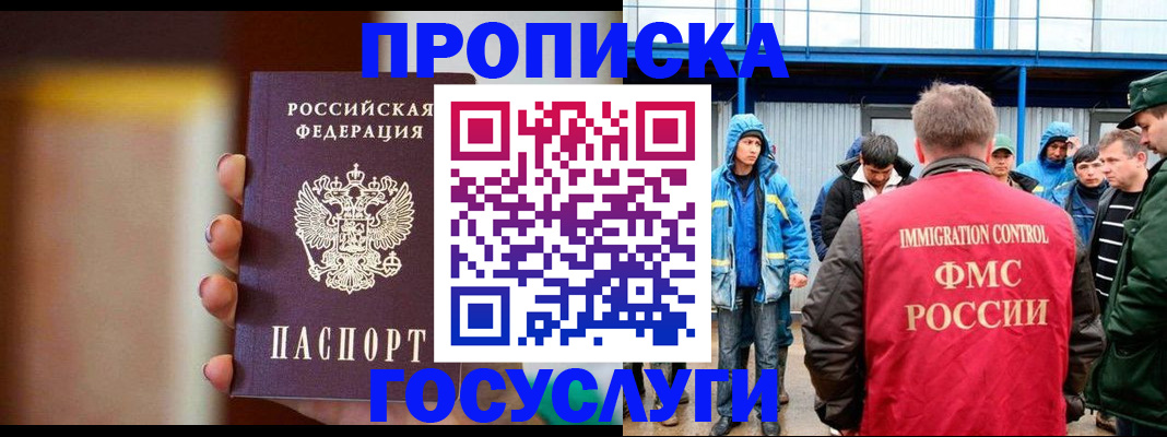 прописка от собственника в Дедовске